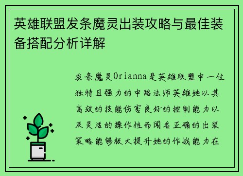 英雄联盟发条魔灵出装攻略与最佳装备搭配分析详解