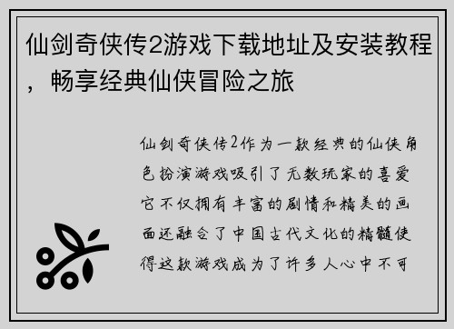 仙剑奇侠传2游戏下载地址及安装教程，畅享经典仙侠冒险之旅