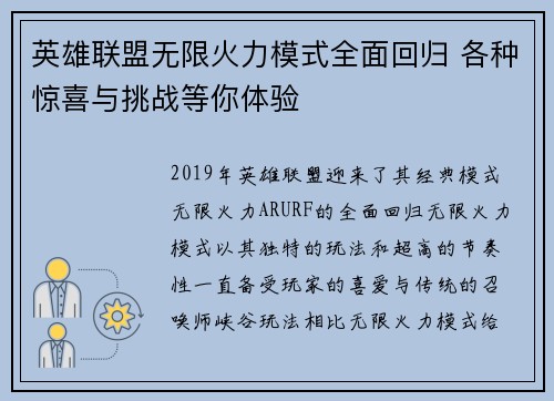 英雄联盟无限火力模式全面回归 各种惊喜与挑战等你体验
