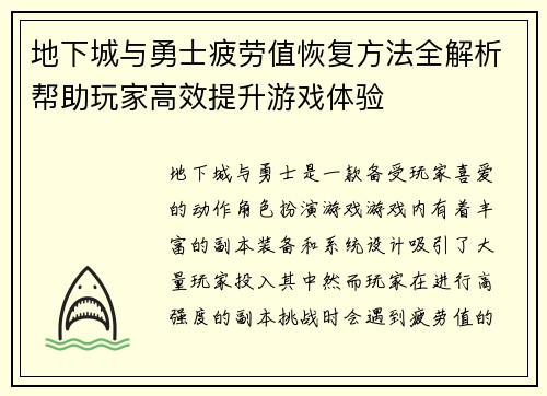 地下城与勇士疲劳值恢复方法全解析帮助玩家高效提升游戏体验