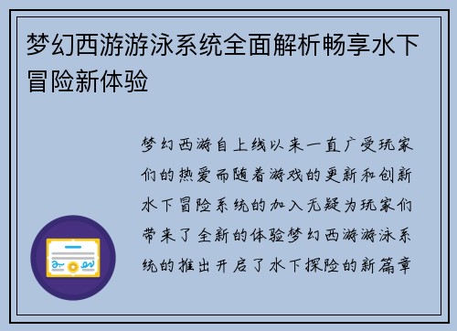 梦幻西游游泳系统全面解析畅享水下冒险新体验