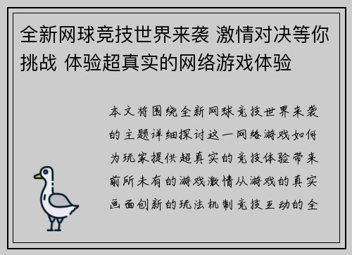 全新网球竞技世界来袭 激情对决等你挑战 体验超真实的网络游戏体验